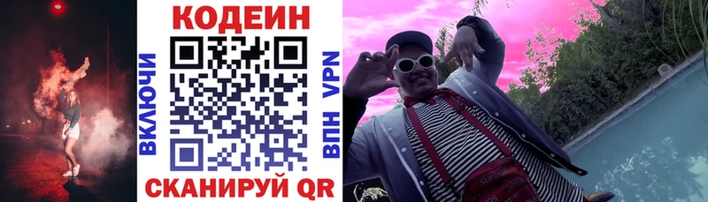 как найти закладки  mega как войти  Codein Purple Drank  Иланский 